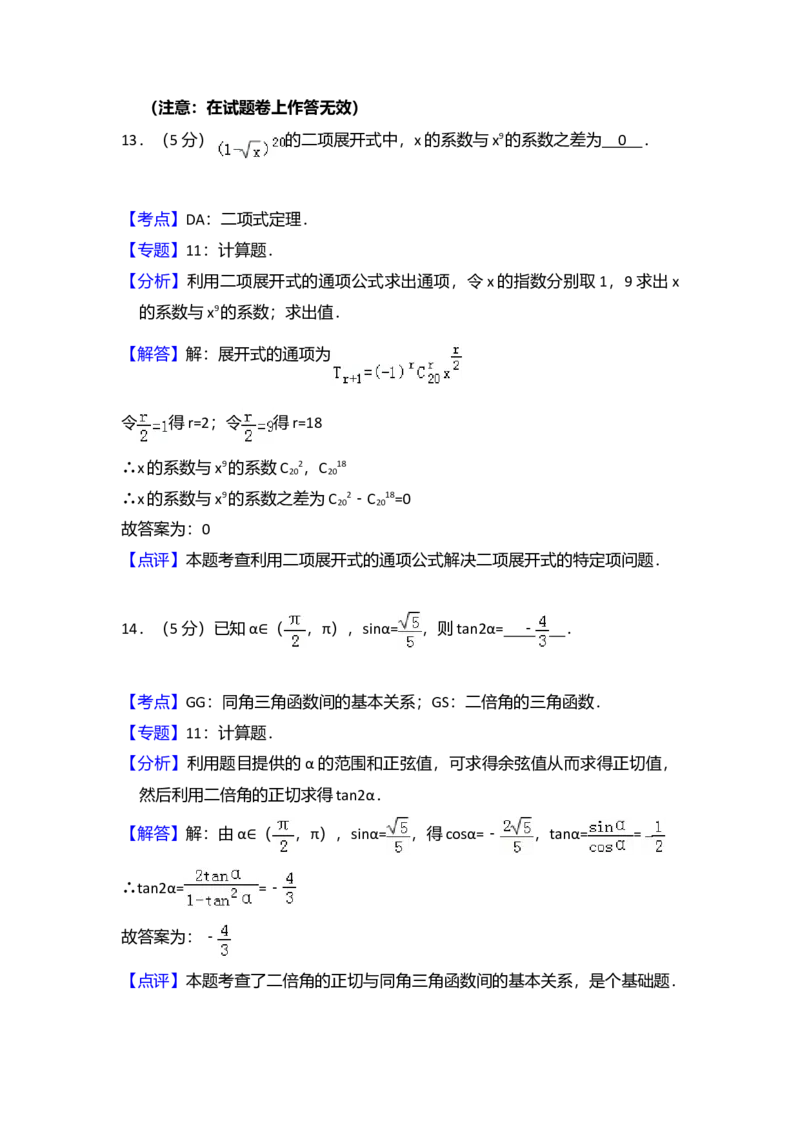 2011年全国统一高考数学试卷（理科）（大纲版）（解析版）_全国卷+地方卷_2.数学_1.数学高考真题试卷_2008-2020年_全国卷_全国1卷（2008-2022）_高考数学（理科）（新课标ⅰ）_A4word版