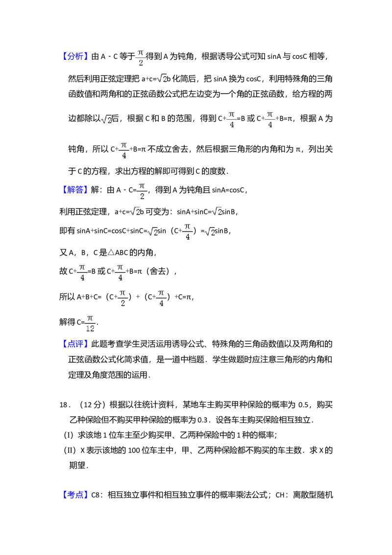 2011年全国统一高考数学试卷（理科）（大纲版）（解析版）_全国卷+地方卷_2.数学_1.数学高考真题试卷_2008-2020年_全国卷_全国1卷（2008-2022）_高考数学（理科）（新课标ⅰ）_A4word版