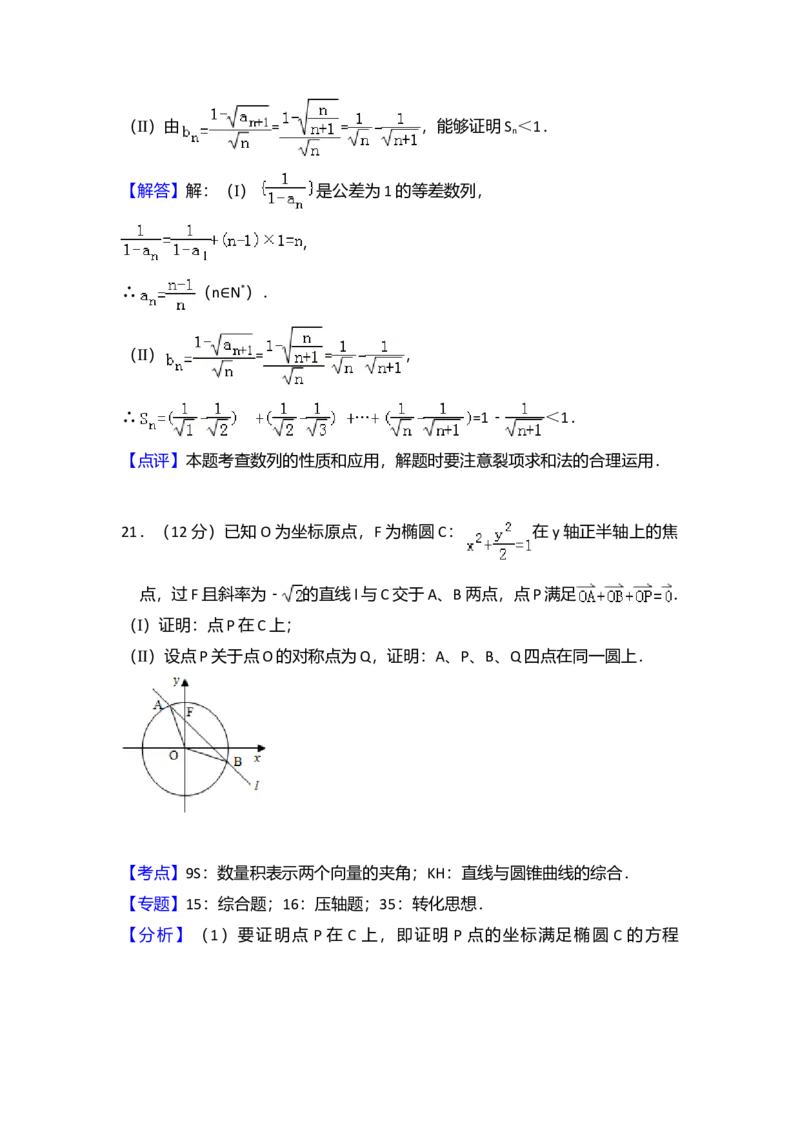 2011年全国统一高考数学试卷（理科）（大纲版）（解析版）_全国卷+地方卷_2.数学_1.数学高考真题试卷_2008-2020年_全国卷_全国1卷（2008-2022）_高考数学（理科）（新课标ⅰ）_A4word版