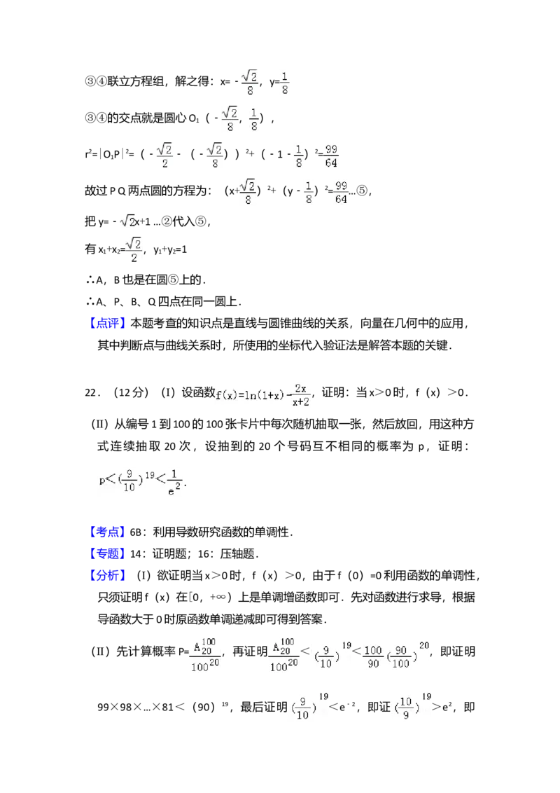2011年全国统一高考数学试卷（理科）（大纲版）（解析版）_全国卷+地方卷_2.数学_1.数学高考真题试卷_2008-2020年_全国卷_全国1卷（2008-2022）_高考数学（理科）（新课标ⅰ）_A4word版