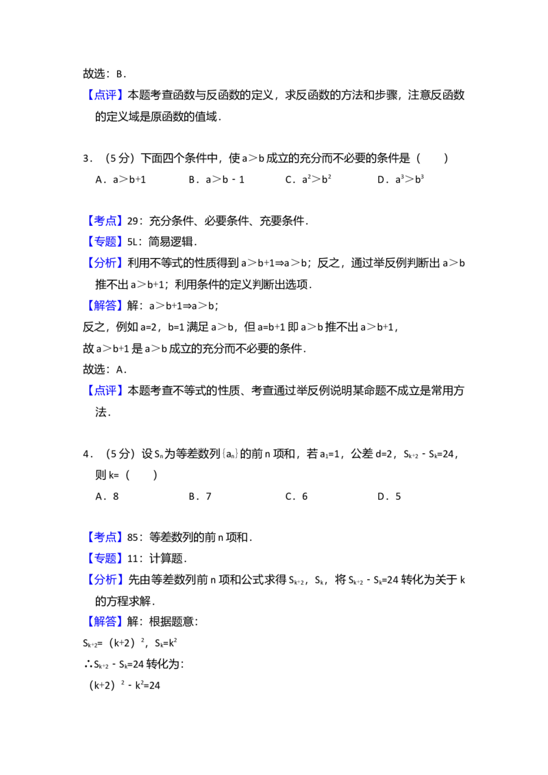2011年全国统一高考数学试卷（理科）（大纲版）（解析版）_全国卷+地方卷_2.数学_1.数学高考真题试卷_2008-2020年_全国卷_全国1卷（2008-2022）_高考数学（理科）（新课标ⅰ）_A4word版