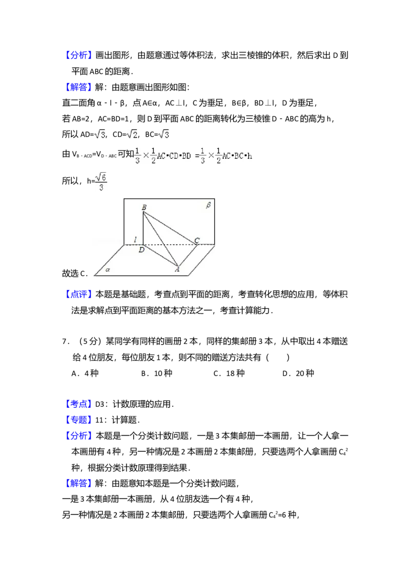 2011年全国统一高考数学试卷（理科）（大纲版）（解析版）_全国卷+地方卷_2.数学_1.数学高考真题试卷_2008-2020年_全国卷_全国1卷（2008-2022）_高考数学（理科）（新课标ⅰ）_A4word版
