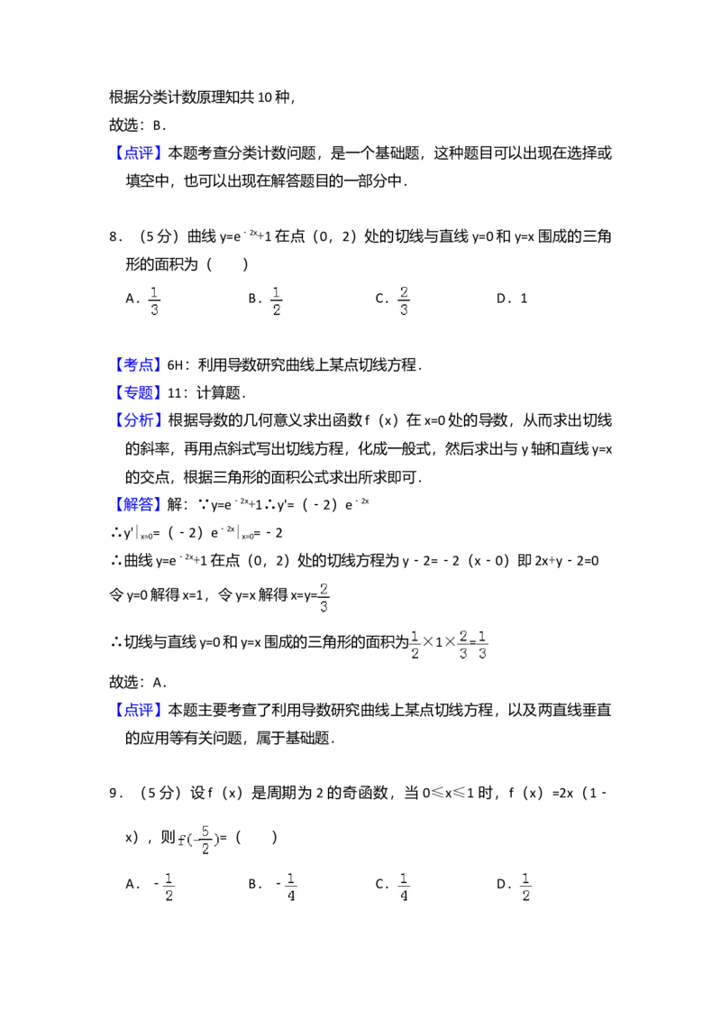 2011年全国统一高考数学试卷（理科）（大纲版）（解析版）_全国卷+地方卷_2.数学_1.数学高考真题试卷_2008-2020年_全国卷_全国1卷（2008-2022）_高考数学（理科）（新课标ⅰ）_A4word版