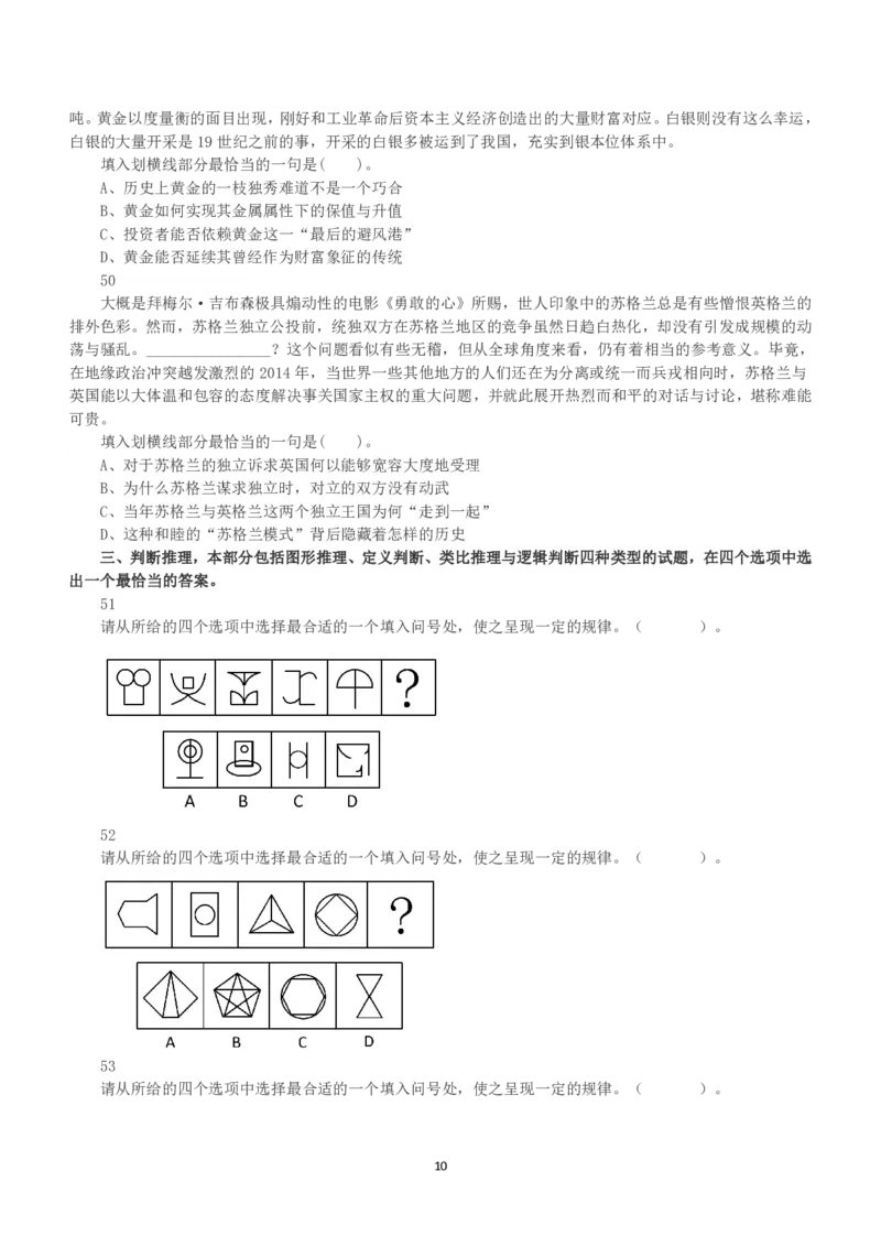 2015年上半年全国事业单位联考B类《职业能力倾向测验》真题_26事业职测+综合_闲鱼2026事业单位职测+综合_1.职测资料包_03历年真题合集(15-25年)_B类职业能力测验15-25_题目