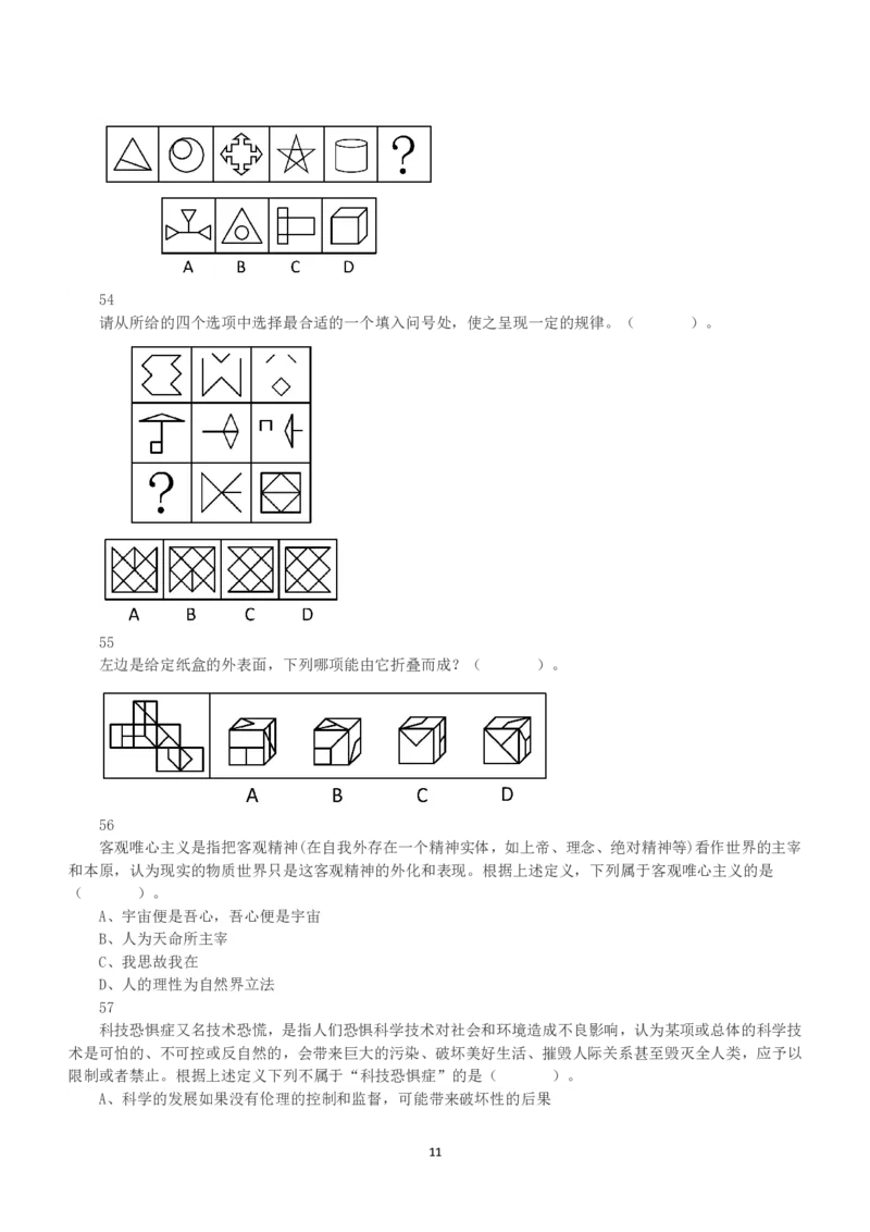 2015年上半年全国事业单位联考B类《职业能力倾向测验》真题_26事业职测+综合_闲鱼2026事业单位职测+综合_1.职测资料包_03历年真题合集(15-25年)_B类职业能力测验15-25_题目