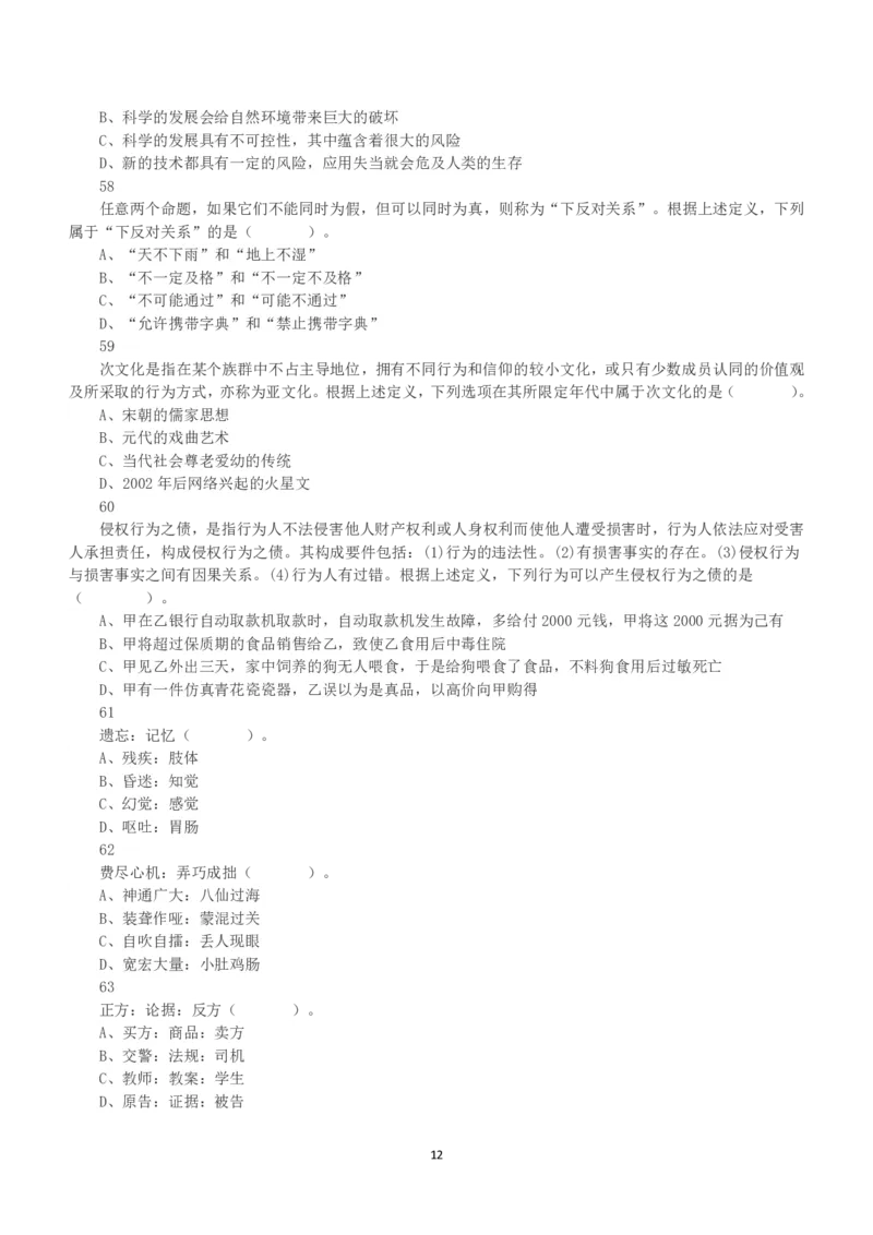 2015年上半年全国事业单位联考B类《职业能力倾向测验》真题_26事业职测+综合_闲鱼2026事业单位职测+综合_1.职测资料包_03历年真题合集(15-25年)_B类职业能力测验15-25_题目