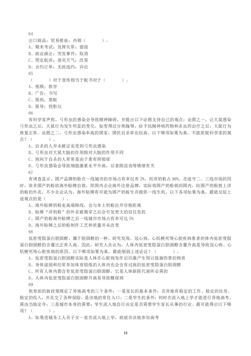 2015年上半年全国事业单位联考B类《职业能力倾向测验》真题_26事业职测+综合_闲鱼2026事业单位职测+综合_1.职测资料包_03历年真题合集(15-25年)_B类职业能力测验15-25_题目