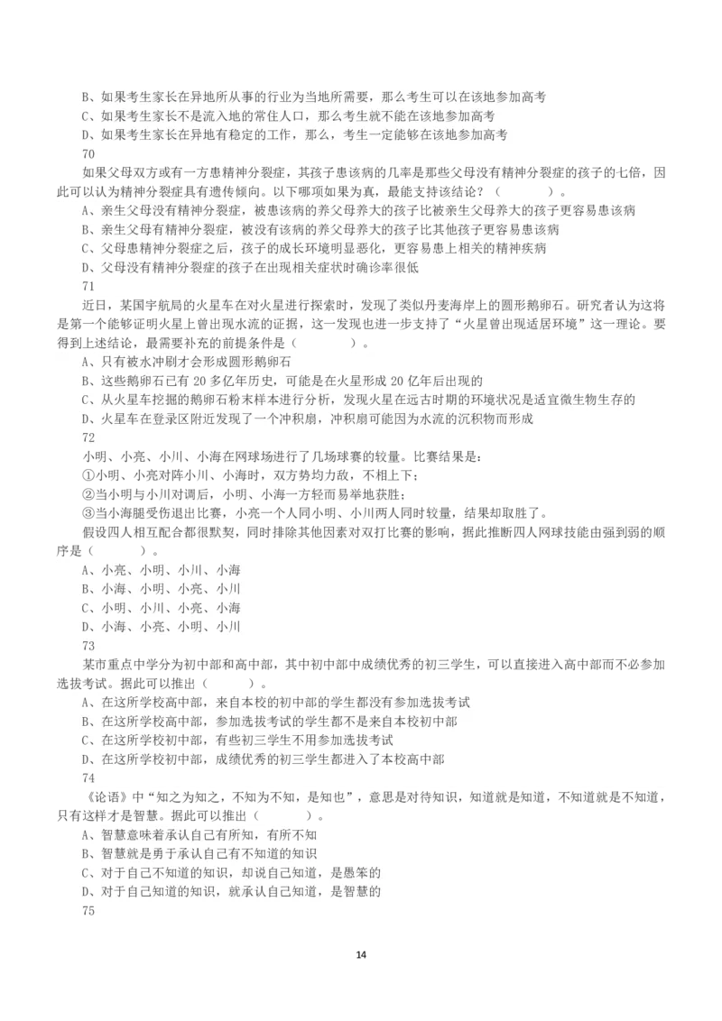 2015年上半年全国事业单位联考B类《职业能力倾向测验》真题_26事业职测+综合_闲鱼2026事业单位职测+综合_1.职测资料包_03历年真题合集(15-25年)_B类职业能力测验15-25_题目