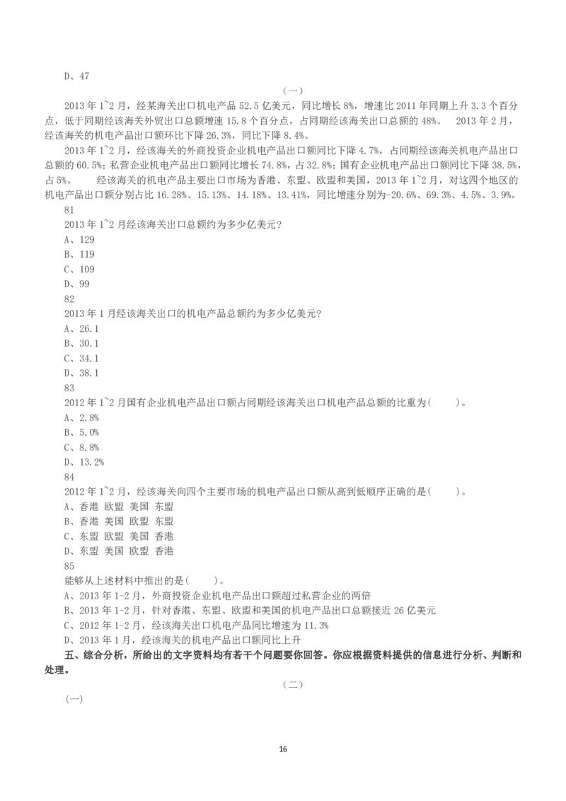 2015年上半年全国事业单位联考B类《职业能力倾向测验》真题_26事业职测+综合_闲鱼2026事业单位职测+综合_1.职测资料包_03历年真题合集(15-25年)_B类职业能力测验15-25_题目