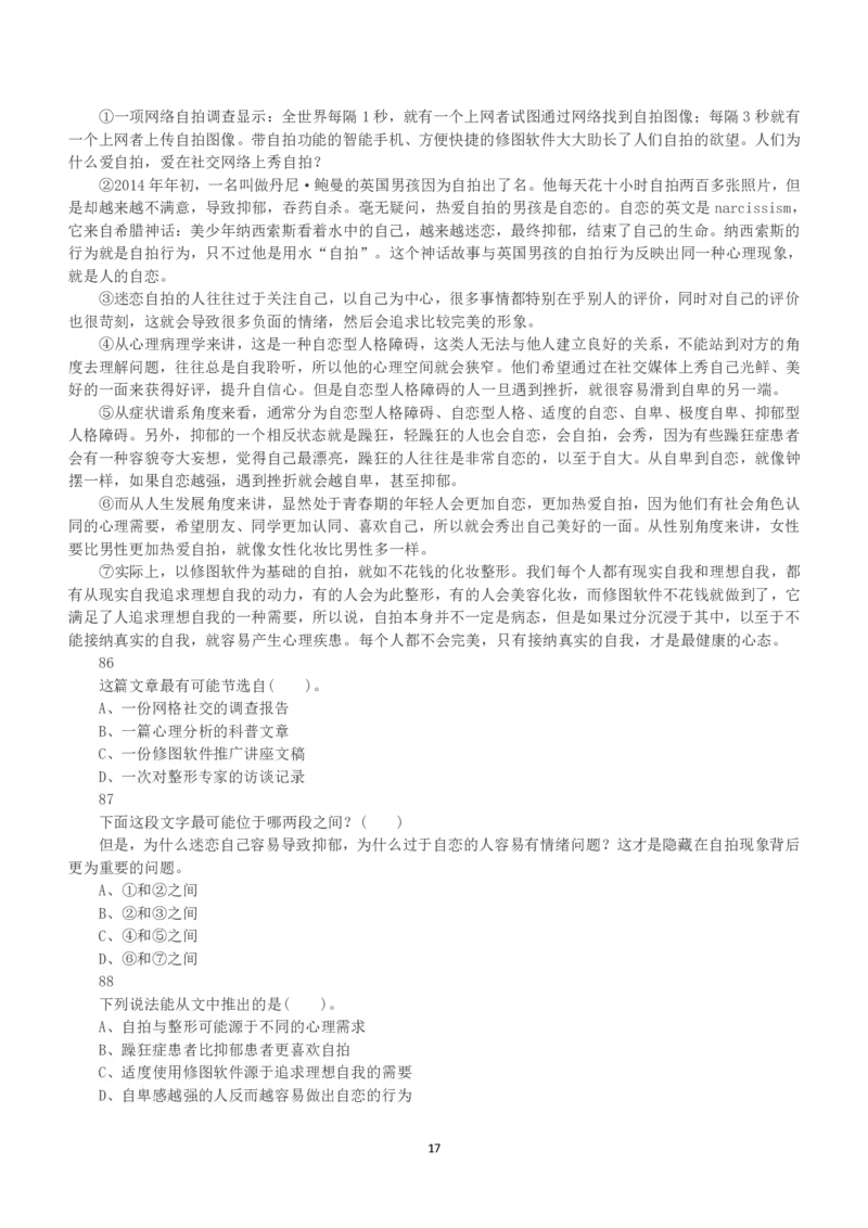 2015年上半年全国事业单位联考B类《职业能力倾向测验》真题_26事业职测+综合_闲鱼2026事业单位职测+综合_1.职测资料包_03历年真题合集(15-25年)_B类职业能力测验15-25_题目