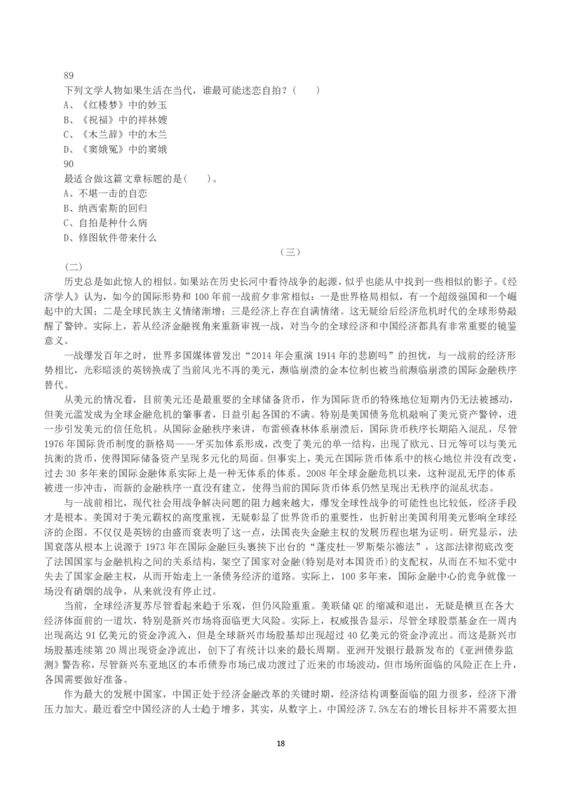 2015年上半年全国事业单位联考B类《职业能力倾向测验》真题_26事业职测+综合_闲鱼2026事业单位职测+综合_1.职测资料包_03历年真题合集(15-25年)_B类职业能力测验15-25_题目