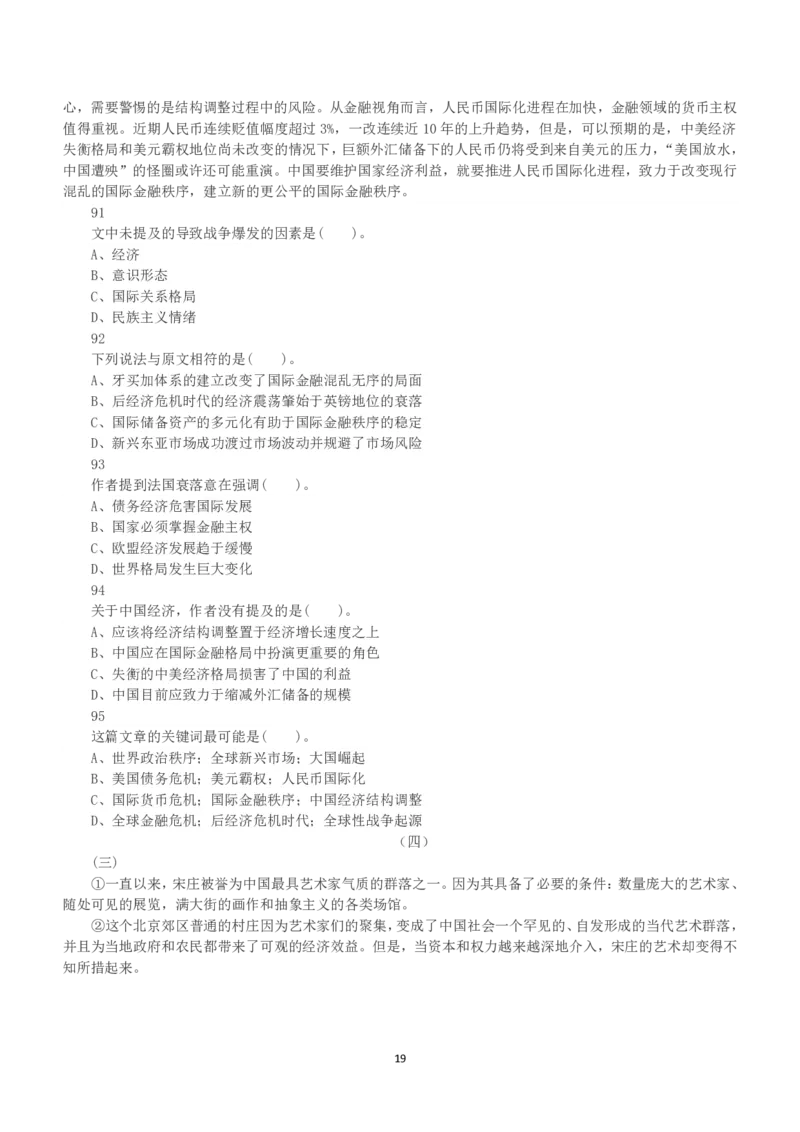 2015年上半年全国事业单位联考B类《职业能力倾向测验》真题_26事业职测+综合_闲鱼2026事业单位职测+综合_1.职测资料包_03历年真题合集(15-25年)_B类职业能力测验15-25_题目