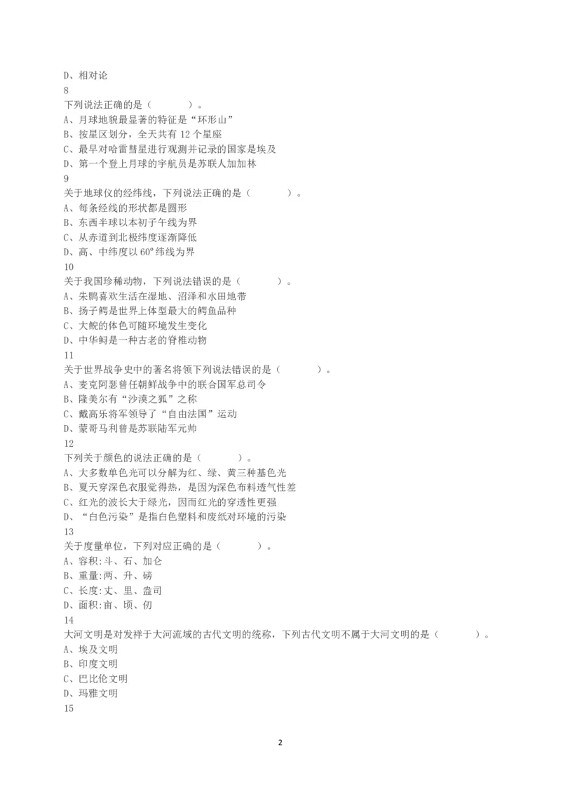 2015年上半年全国事业单位联考B类《职业能力倾向测验》真题_26事业职测+综合_闲鱼2026事业单位职测+综合_1.职测资料包_03历年真题合集(15-25年)_B类职业能力测验15-25_题目