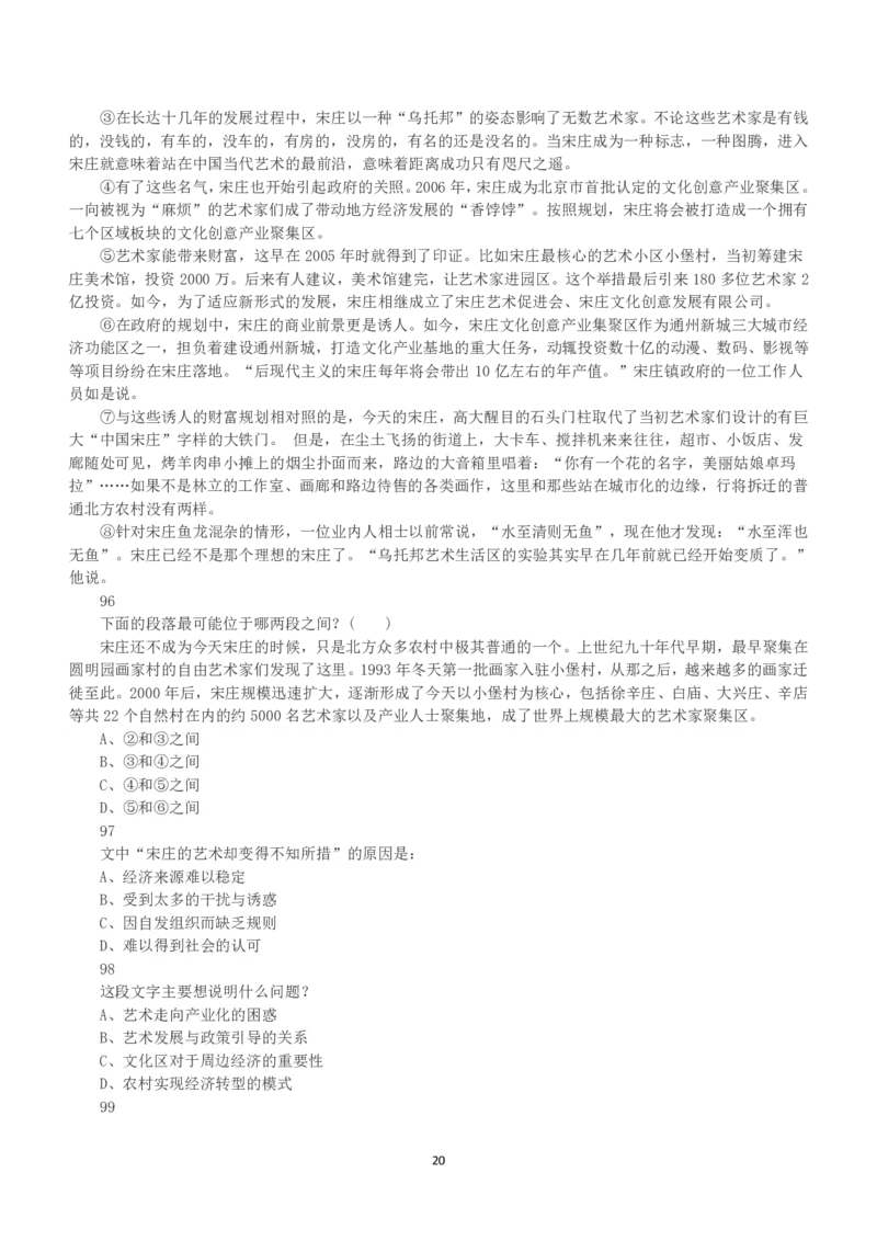 2015年上半年全国事业单位联考B类《职业能力倾向测验》真题_26事业职测+综合_闲鱼2026事业单位职测+综合_1.职测资料包_03历年真题合集(15-25年)_B类职业能力测验15-25_题目