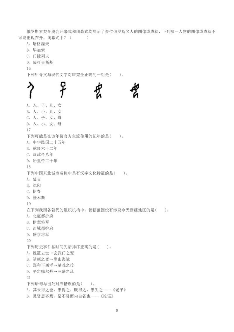 2015年上半年全国事业单位联考B类《职业能力倾向测验》真题_26事业职测+综合_闲鱼2026事业单位职测+综合_1.职测资料包_03历年真题合集(15-25年)_B类职业能力测验15-25_题目