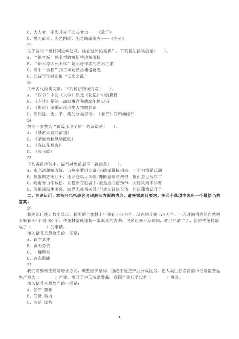 2015年上半年全国事业单位联考B类《职业能力倾向测验》真题_26事业职测+综合_闲鱼2026事业单位职测+综合_1.职测资料包_03历年真题合集(15-25年)_B类职业能力测验15-25_题目