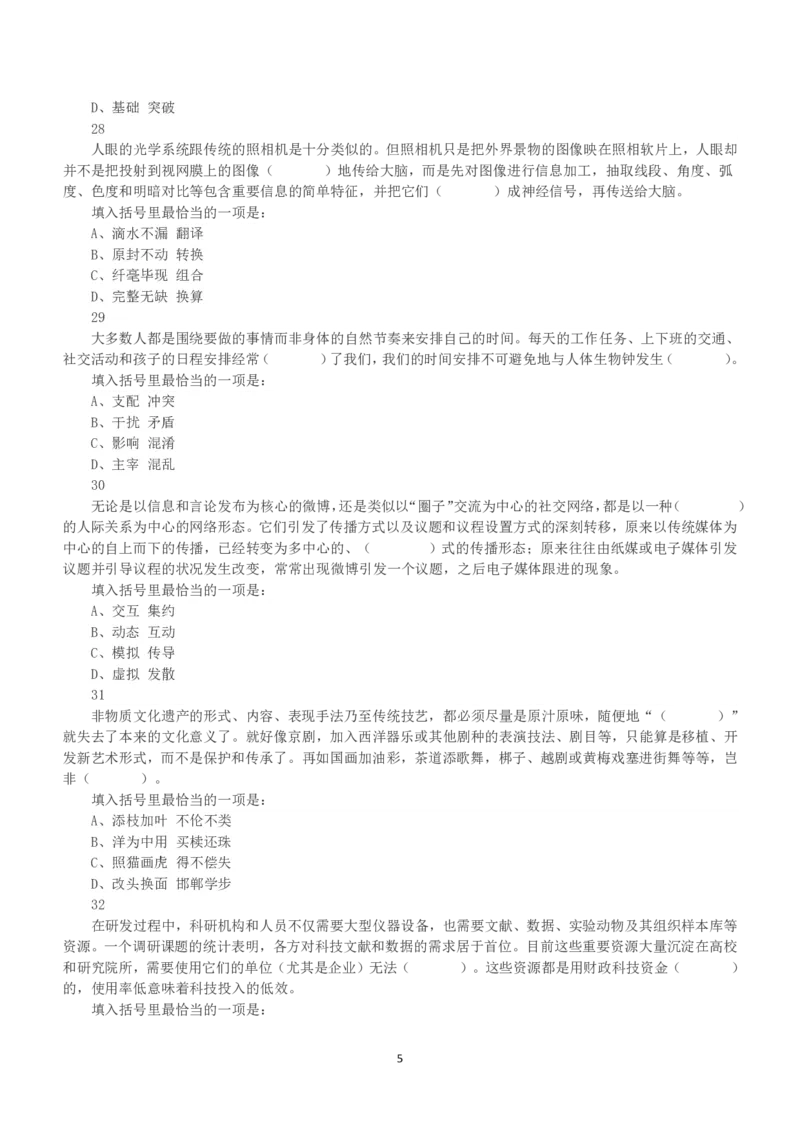 2015年上半年全国事业单位联考B类《职业能力倾向测验》真题_26事业职测+综合_闲鱼2026事业单位职测+综合_1.职测资料包_03历年真题合集(15-25年)_B类职业能力测验15-25_题目