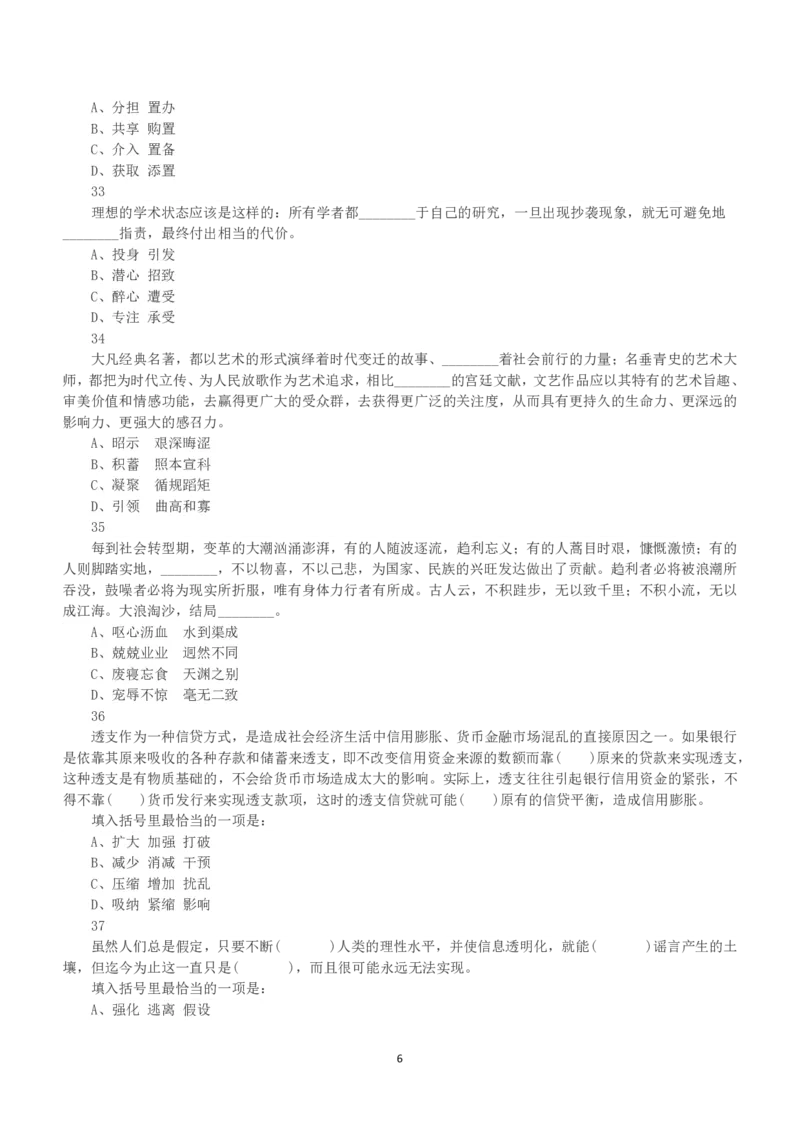 2015年上半年全国事业单位联考B类《职业能力倾向测验》真题_26事业职测+综合_闲鱼2026事业单位职测+综合_1.职测资料包_03历年真题合集(15-25年)_B类职业能力测验15-25_题目