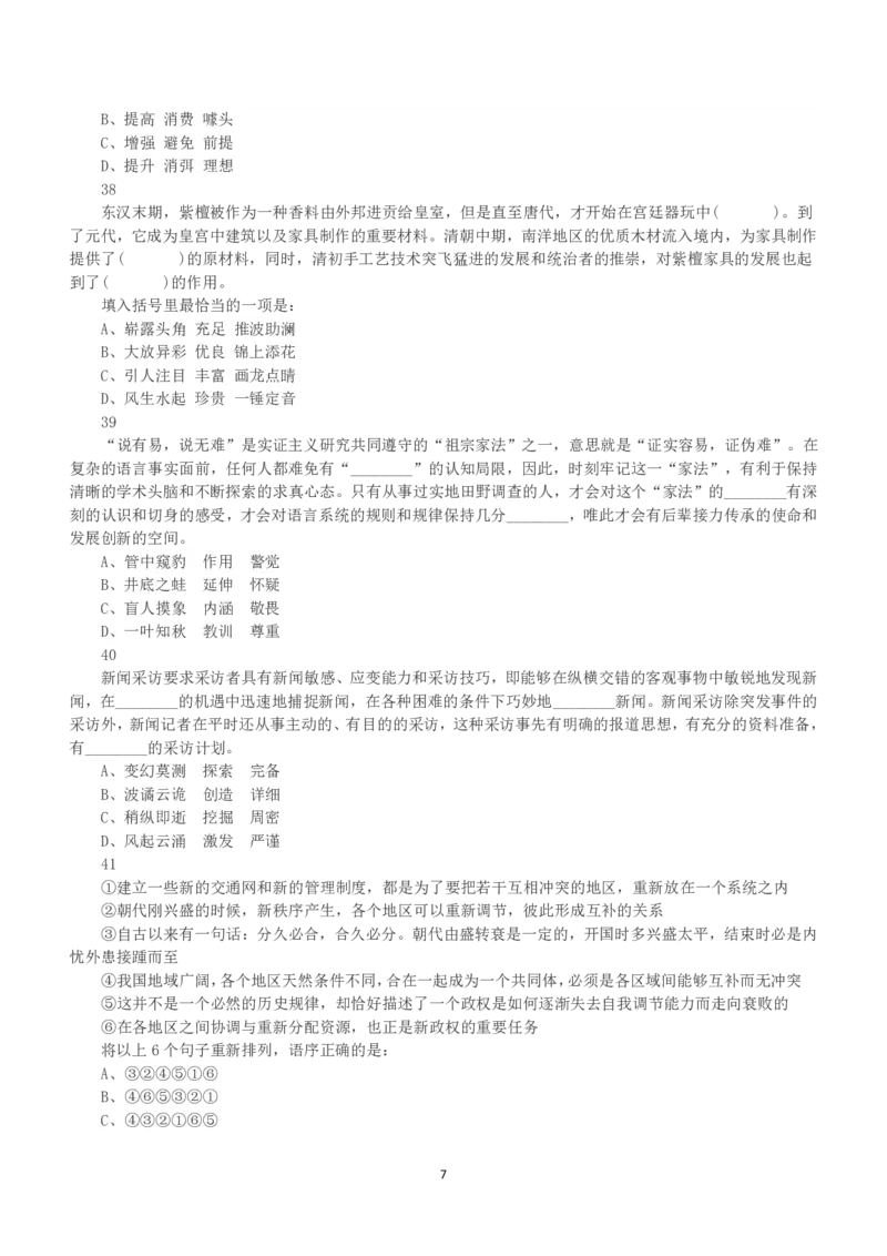 2015年上半年全国事业单位联考B类《职业能力倾向测验》真题_26事业职测+综合_闲鱼2026事业单位职测+综合_1.职测资料包_03历年真题合集(15-25年)_B类职业能力测验15-25_题目