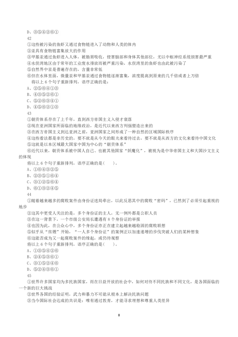 2015年上半年全国事业单位联考B类《职业能力倾向测验》真题_26事业职测+综合_闲鱼2026事业单位职测+综合_1.职测资料包_03历年真题合集(15-25年)_B类职业能力测验15-25_题目