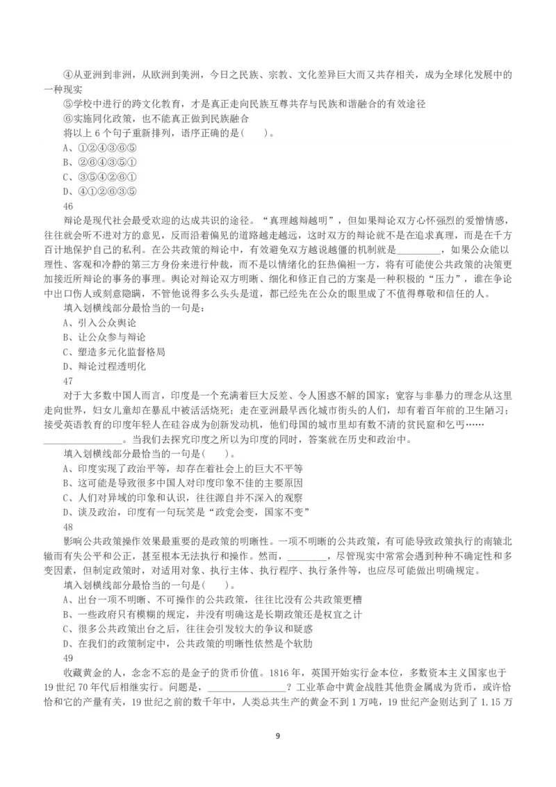 2015年上半年全国事业单位联考B类《职业能力倾向测验》真题_26事业职测+综合_闲鱼2026事业单位职测+综合_1.职测资料包_03历年真题合集(15-25年)_B类职业能力测验15-25_题目