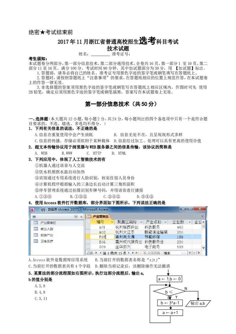 2017年11月浙江信息技术真题（答案）_全国卷+地方卷_10.技术_1.浙江历年技术试卷_信息技术