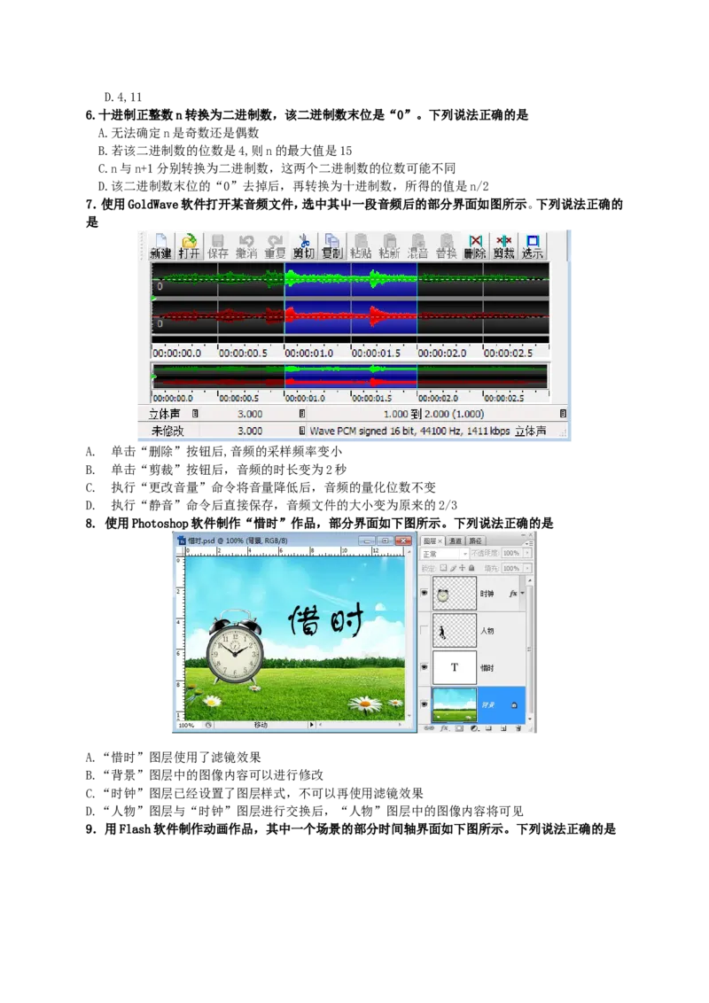 2017年11月浙江信息技术真题（答案）_全国卷+地方卷_10.技术_1.浙江历年技术试卷_信息技术