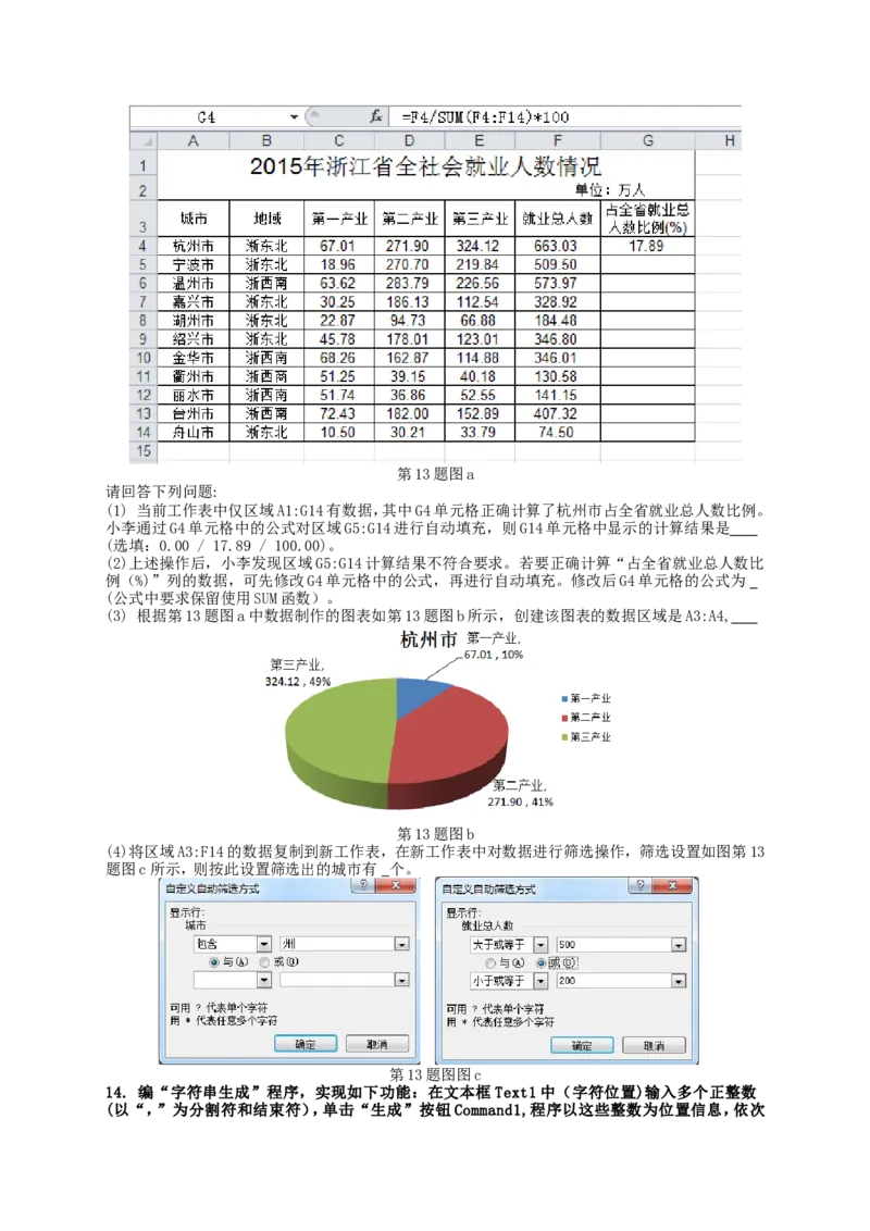 2017年11月浙江信息技术真题（答案）_全国卷+地方卷_10.技术_1.浙江历年技术试卷_信息技术