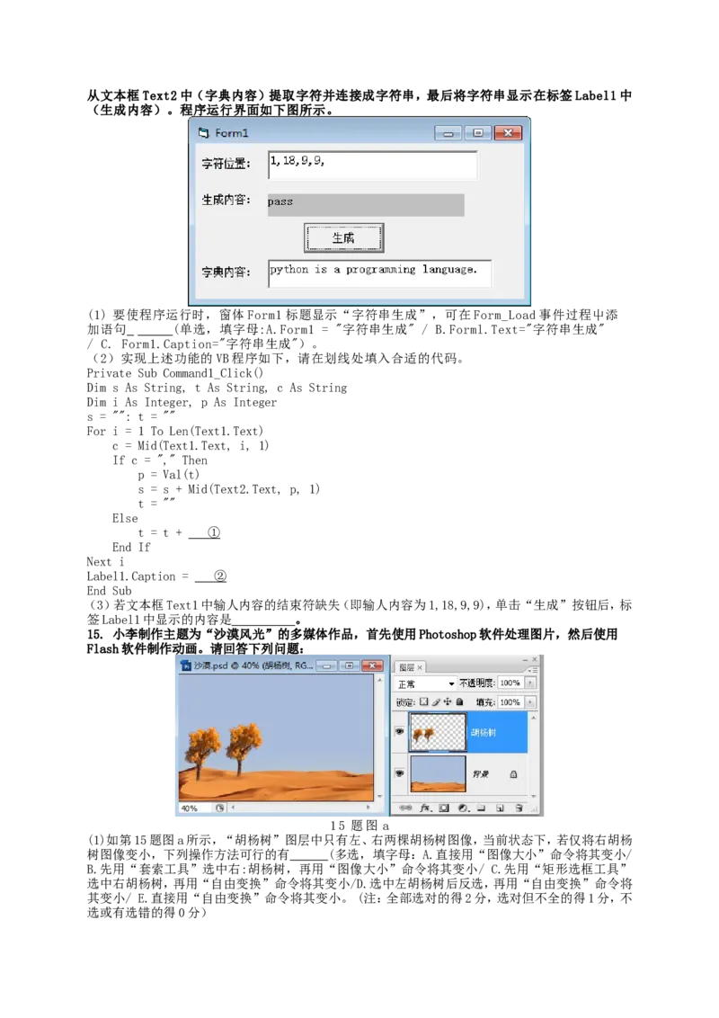 2017年11月浙江信息技术真题（答案）_全国卷+地方卷_10.技术_1.浙江历年技术试卷_信息技术
