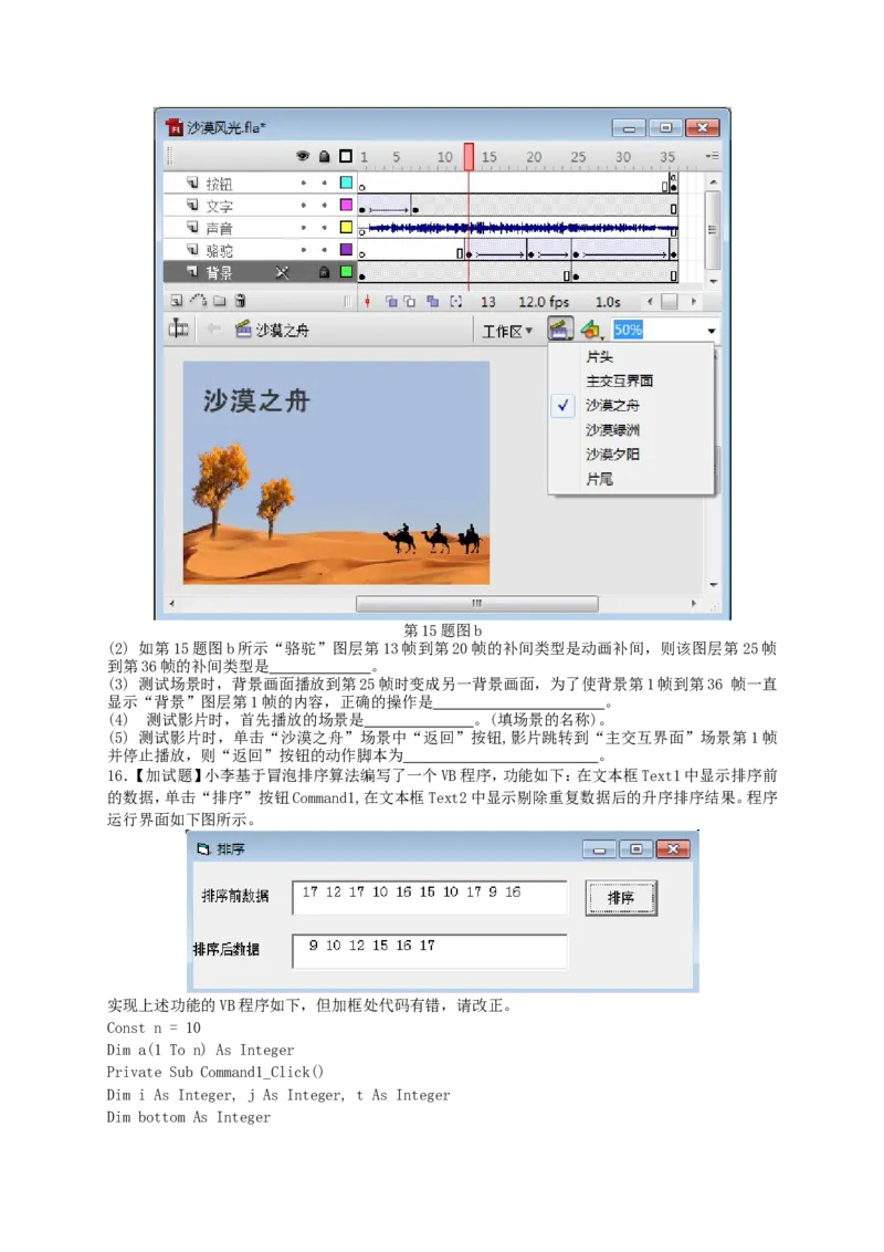 2017年11月浙江信息技术真题（答案）_全国卷+地方卷_10.技术_1.浙江历年技术试卷_信息技术