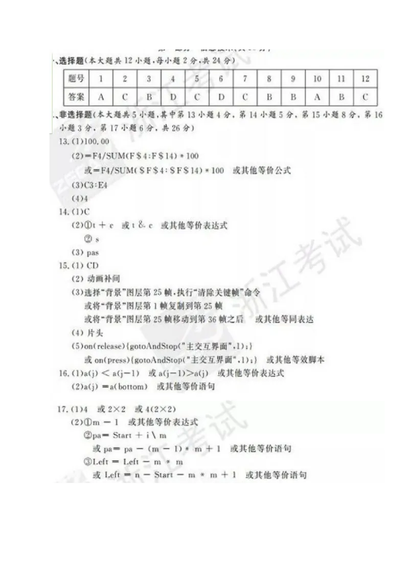 2017年11月浙江信息技术真题（答案）_全国卷+地方卷_10.技术_1.浙江历年技术试卷_信息技术