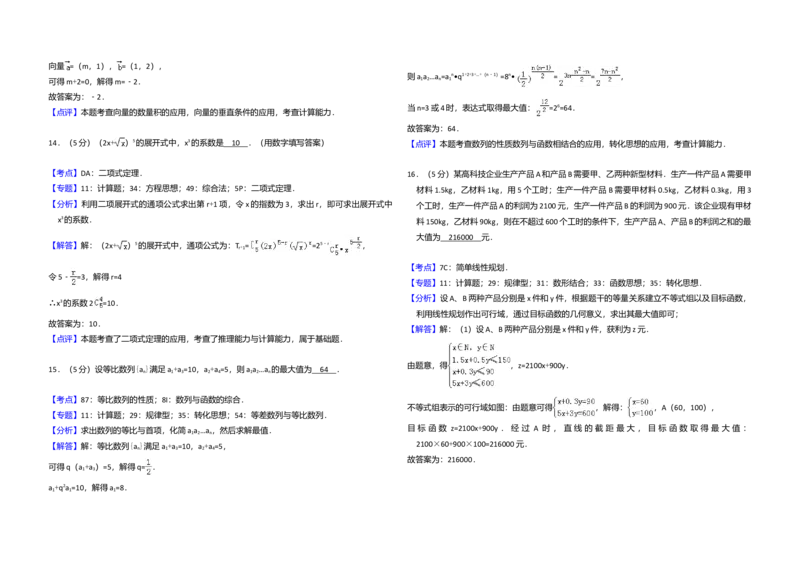 2016年全国统一高考数学试卷（理科）（新课标Ⅰ）（解析版）_全国卷+地方卷_2.数学_1.数学高考真题试卷_2008-2020年_全国卷_全国1卷（2008-2022）_高考数学（理科）（新课标ⅰ）_A3word版