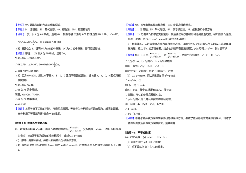 2016年全国统一高考数学试卷（理科）（新课标Ⅰ）（解析版）_全国卷+地方卷_2.数学_1.数学高考真题试卷_2008-2020年_全国卷_全国1卷（2008-2022）_高考数学（理科）（新课标ⅰ）_A3word版