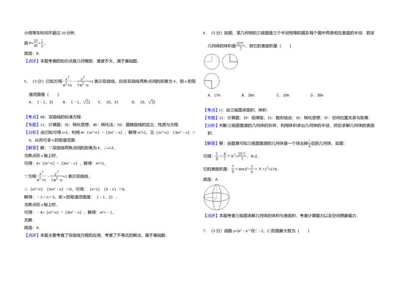 2016年全国统一高考数学试卷（理科）（新课标Ⅰ）（解析版）_全国卷+地方卷_2.数学_1.数学高考真题试卷_2008-2020年_全国卷_全国1卷（2008-2022）_高考数学（理科）（新课标ⅰ）_A3word版