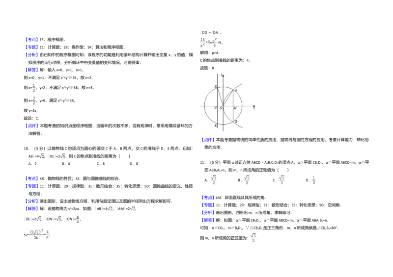 2016年全国统一高考数学试卷（理科）（新课标Ⅰ）（解析版）_全国卷+地方卷_2.数学_1.数学高考真题试卷_2008-2020年_全国卷_全国1卷（2008-2022）_高考数学（理科）（新课标ⅰ）_A3word版