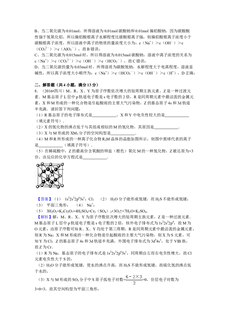 2016年高考四川理综化学试题和参考答案_全国卷+地方卷_5.化学_1.化学高考真题试卷_2008-2020年_地方卷_四川高考化学2008-2020