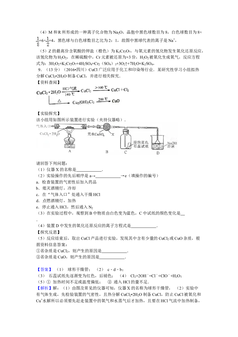 2016年高考四川理综化学试题和参考答案_全国卷+地方卷_5.化学_1.化学高考真题试卷_2008-2020年_地方卷_四川高考化学2008-2020