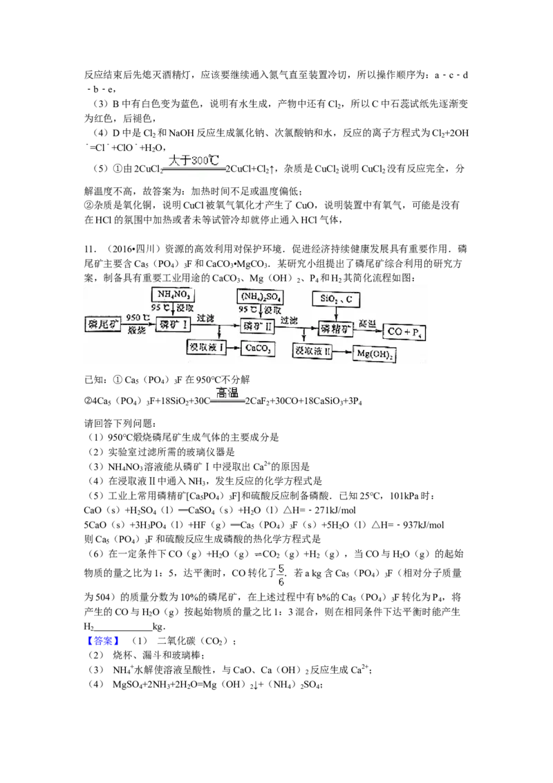 2016年高考四川理综化学试题和参考答案_全国卷+地方卷_5.化学_1.化学高考真题试卷_2008-2020年_地方卷_四川高考化学2008-2020