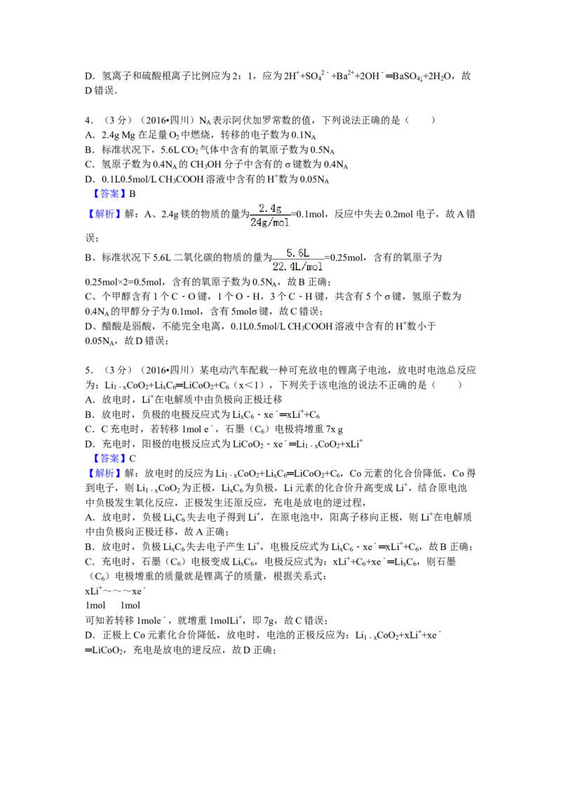 2016年高考四川理综化学试题和参考答案_全国卷+地方卷_5.化学_1.化学高考真题试卷_2008-2020年_地方卷_四川高考化学2008-2020