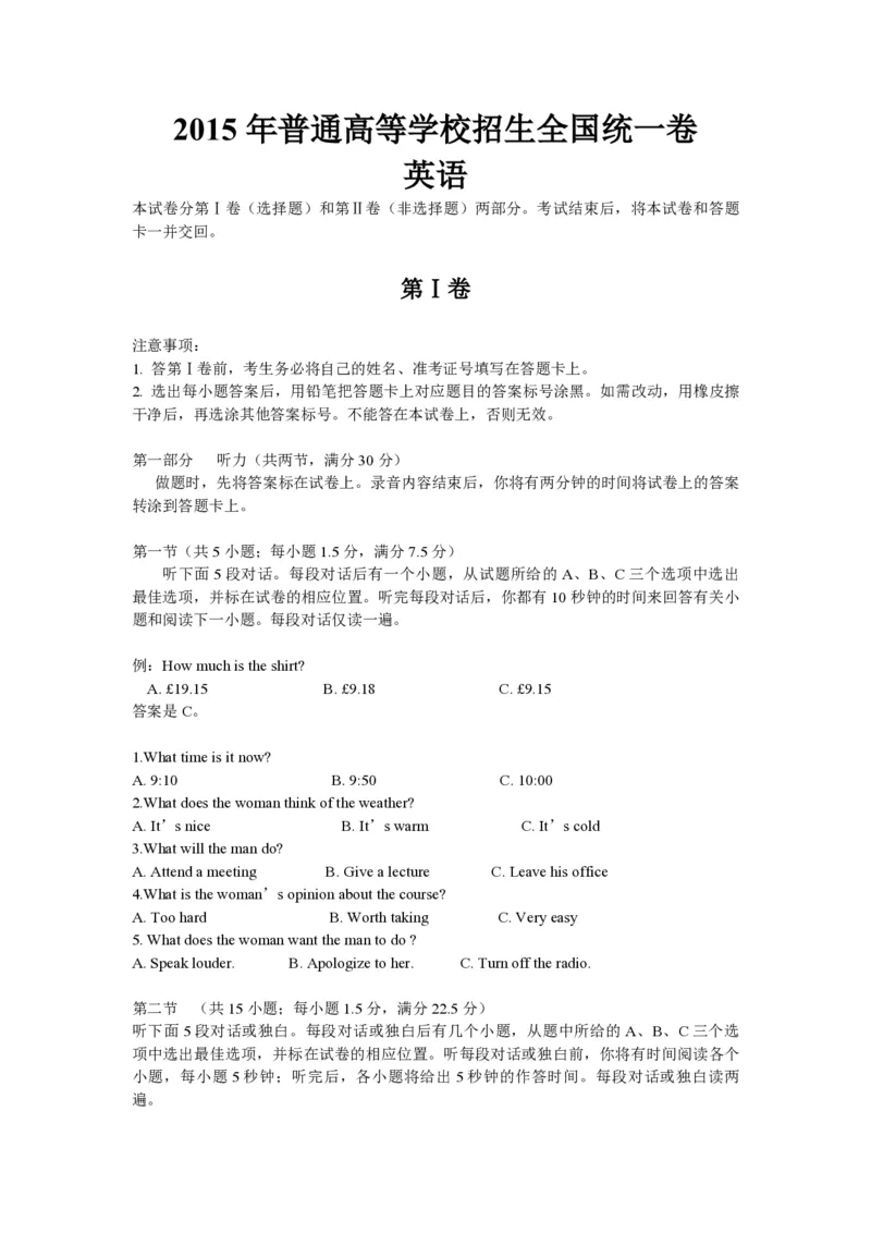 2015年海南高考英语试题和答案_全国卷+地方卷_3.英语_1.英语高考真题试卷_2008-2020年_地方卷_海南高考英语（08-20，无听力）_A4word版_PDF版（赠送）