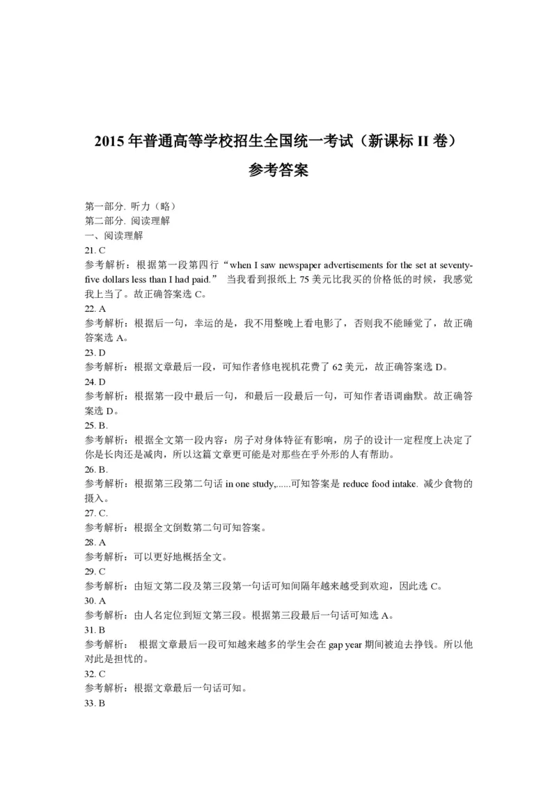 2015年海南高考英语试题和答案_全国卷+地方卷_3.英语_1.英语高考真题试卷_2008-2020年_地方卷_海南高考英语（08-20，无听力）_A4word版_PDF版（赠送）