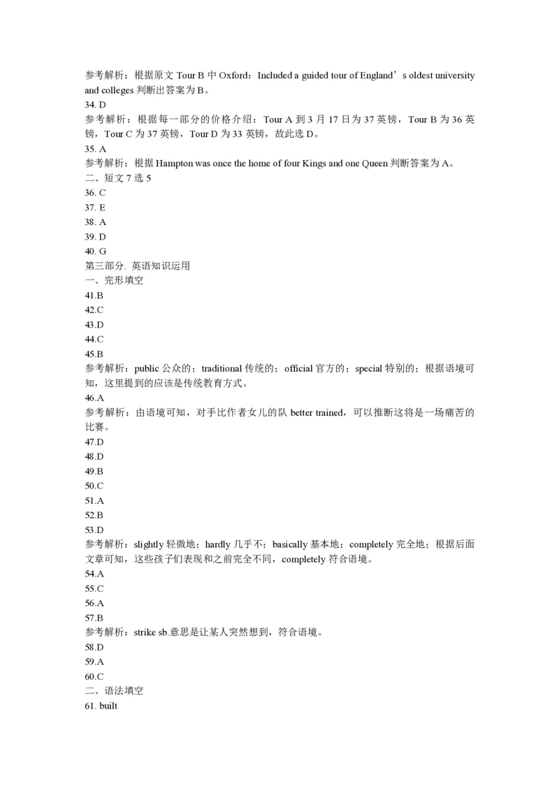 2015年海南高考英语试题和答案_全国卷+地方卷_3.英语_1.英语高考真题试卷_2008-2020年_地方卷_海南高考英语（08-20，无听力）_A4word版_PDF版（赠送）