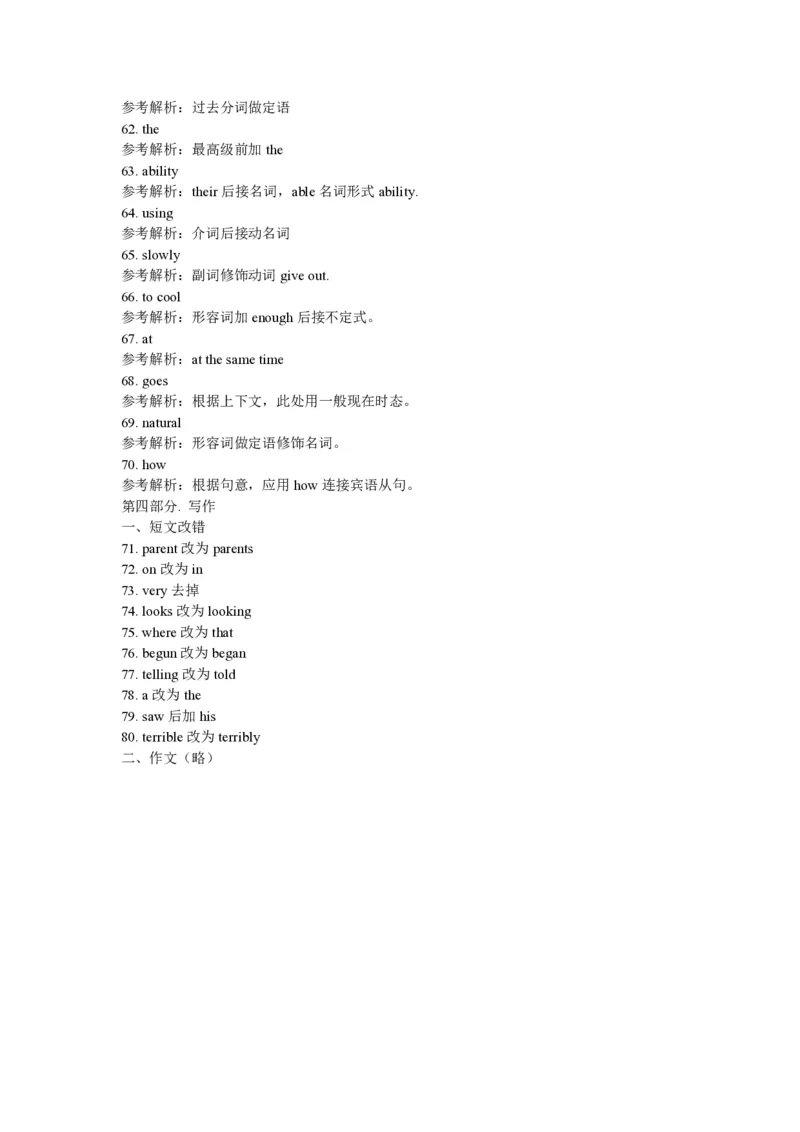 2015年海南高考英语试题和答案_全国卷+地方卷_3.英语_1.英语高考真题试卷_2008-2020年_地方卷_海南高考英语（08-20，无听力）_A4word版_PDF版（赠送）