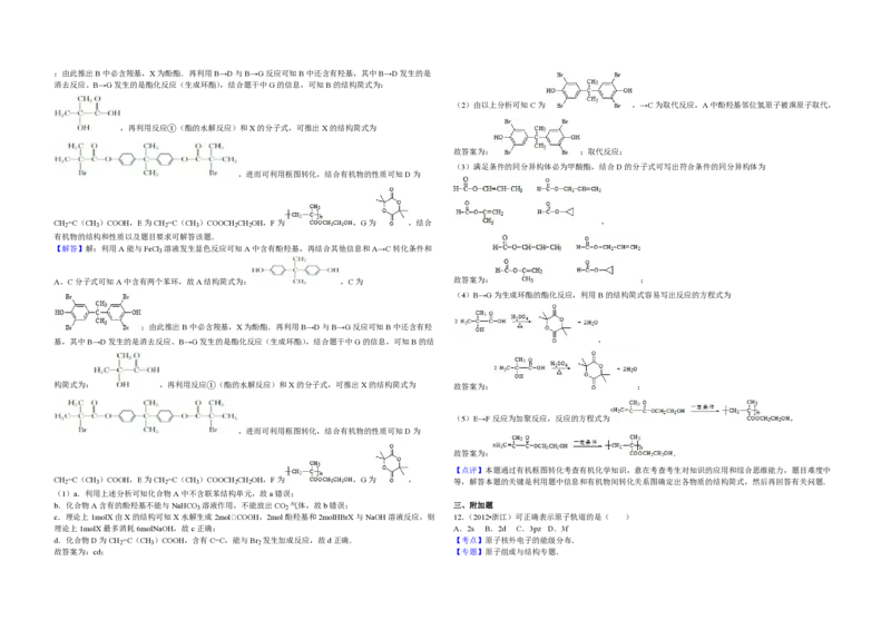 2012年浙江省高考化学（解析版）_全国卷+地方卷_5.化学_1.化学高考真题试卷_2008-2020年_地方卷_浙江高考化学2008-2021_A3word版_PDF版（赠送）
