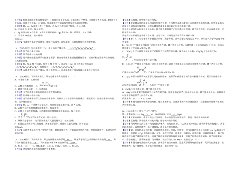 2012年浙江省高考化学（解析版）_全国卷+地方卷_5.化学_1.化学高考真题试卷_2008-2020年_地方卷_浙江高考化学2008-2021_A3word版_PDF版（赠送）