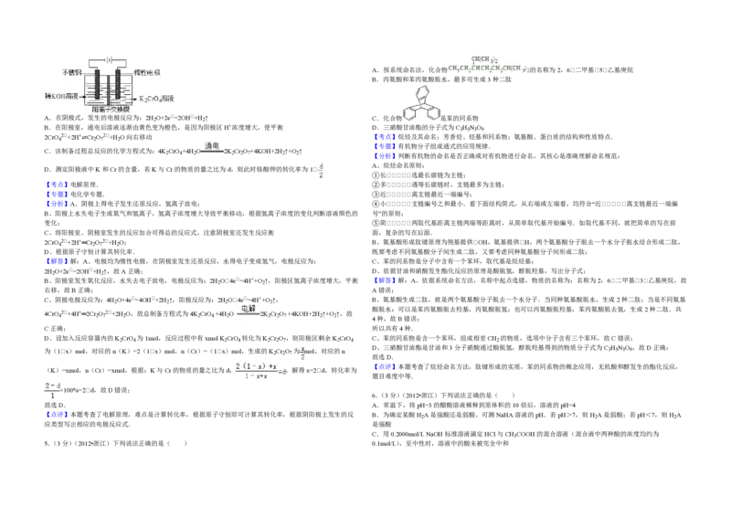2012年浙江省高考化学（解析版）_全国卷+地方卷_5.化学_1.化学高考真题试卷_2008-2020年_地方卷_浙江高考化学2008-2021_A3word版_PDF版（赠送）
