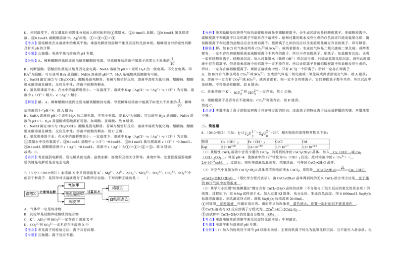 2012年浙江省高考化学（解析版）_全国卷+地方卷_5.化学_1.化学高考真题试卷_2008-2020年_地方卷_浙江高考化学2008-2021_A3word版_PDF版（赠送）