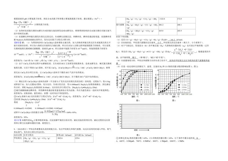 2012年浙江省高考化学（解析版）_全国卷+地方卷_5.化学_1.化学高考真题试卷_2008-2020年_地方卷_浙江高考化学2008-2021_A3word版_PDF版（赠送）