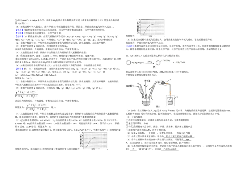 2012年浙江省高考化学（解析版）_全国卷+地方卷_5.化学_1.化学高考真题试卷_2008-2020年_地方卷_浙江高考化学2008-2021_A3word版_PDF版（赠送）