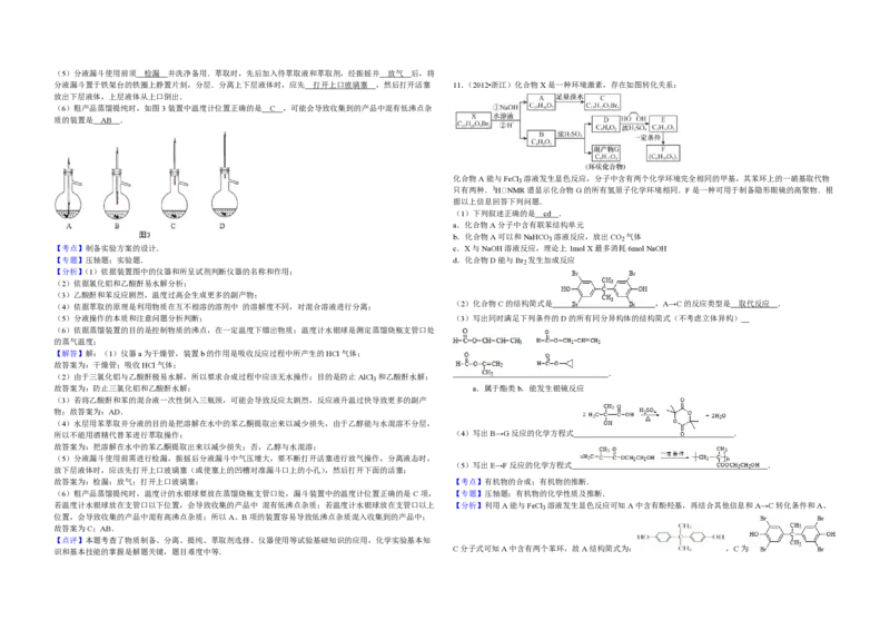 2012年浙江省高考化学（解析版）_全国卷+地方卷_5.化学_1.化学高考真题试卷_2008-2020年_地方卷_浙江高考化学2008-2021_A3word版_PDF版（赠送）